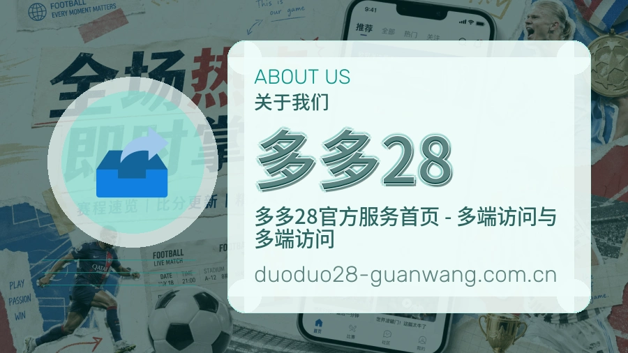 多多28会员服务介绍